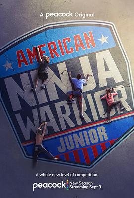 美国忍者战士 少年版 第三季 American Ninja Warrior Junior Season 3(2021)