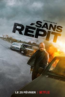 昼夜不停 Sans répit(2022)