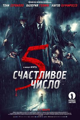 5是最完美的数字 5 è il numero perfetto(2019)