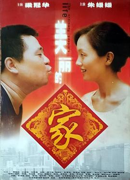 美丽的家(2000)