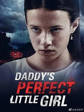 爹地的完美女孩 Daddy's Perfect Little Girl(2021)