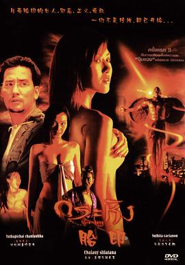 亚肯传说 กระหัง(2002)