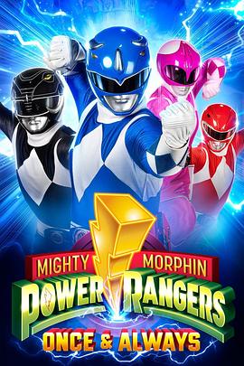 恐龙战队：战士永恒 Mighty Morphin Power Rangers: Once & Always(2023)