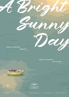 夏至前天 A Bright Sunny Day(2023)