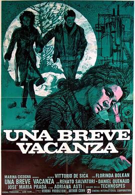 悠长假期 Una breve vacanza(1973)