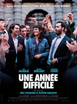 艰难之年 Une année difficile(2023)