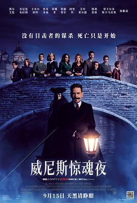 威尼斯惊魂夜 A Haunting in Venice(2023)