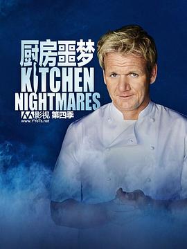 厨房噩梦(美版) 第四季 Kitchen Nightmares Season 4(2011)