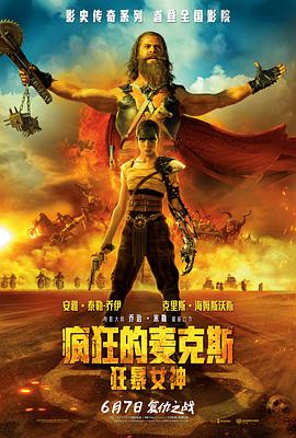 疯狂的麦克斯：狂暴女神 Furiosa: A Mad Max Saga(2024)