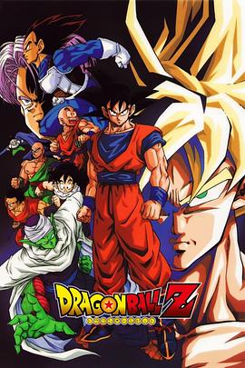 龙珠Z(美版) Dragon Ball Z(1996)