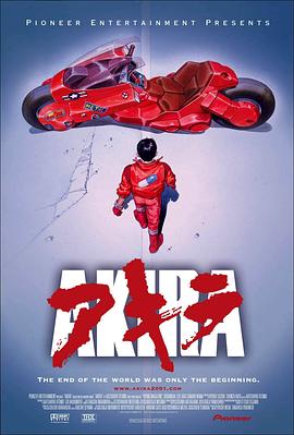 阿基拉 Akira(1988)