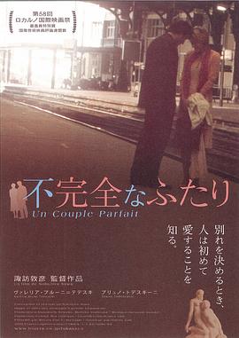 现代离婚故事 Un couple parfait(2005)