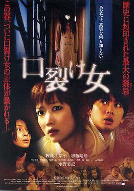 裂口女 口裂け女(2007)