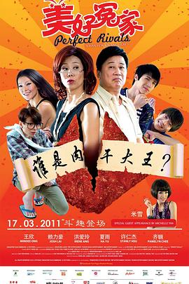 美好冤家(2011)