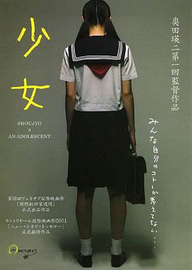 少女 少女～an adolescent(2001)