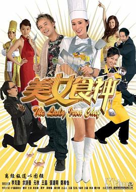 美女食神(2007)