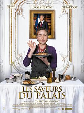 爱丽舍宫的女大厨 Les saveurs du Palais(2012)