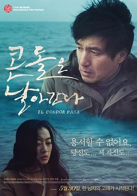 山鹰之歌 콘돌은 날아간다(2013)