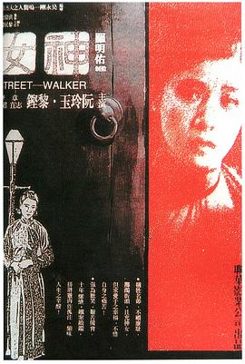 神女(1934)