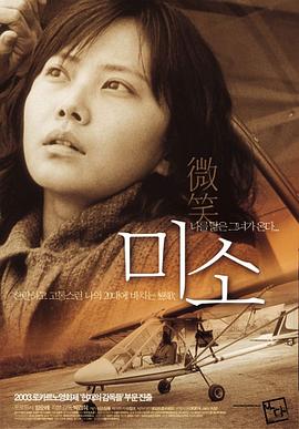 微笑 미소(2003)