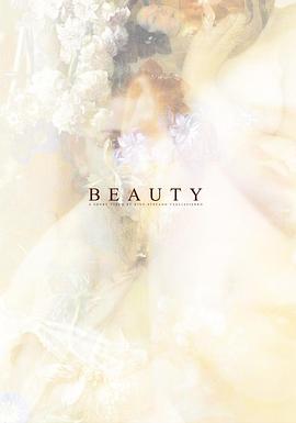 美 Beauty(2014)