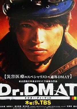 Dr. DMAT(2014)