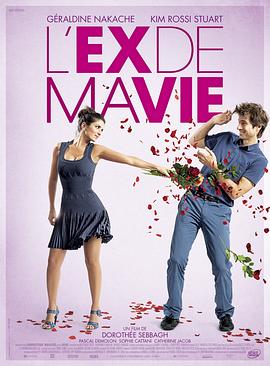 我的前任 L'ex de ma vie(2014)