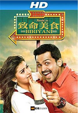 致命美食 Biriyani(2013)