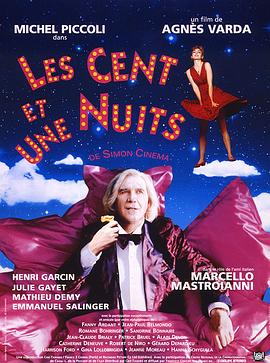 101夜 Les cent et une nuits de Simon Cinéma(1995)