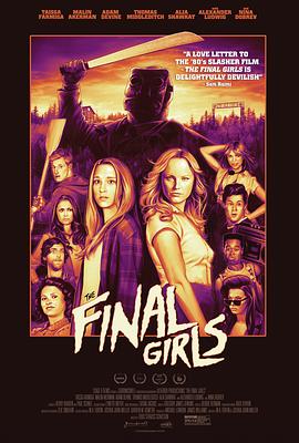 幸存的女孩 The Final Girls(2015)