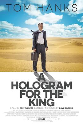 国王的全息图 A Hologram for the King(2016)