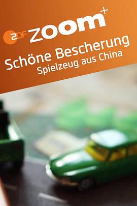 美好的礼物：中国玩具 Schöne Bescherung: Spielzeug aus China(2015)