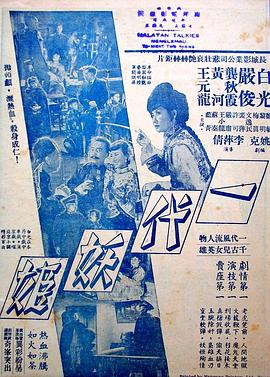 一代妖姬(1950)