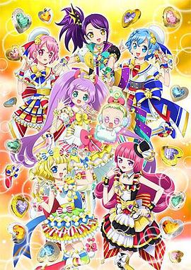 美妙天堂 第三季 プリパラ 3rdシーズン(2016)