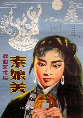 秦娘美(1960)