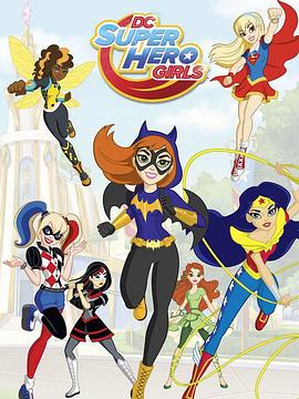 DC超级英雄美少女 第二季 DC Super Hero Girls Season 2(2016)