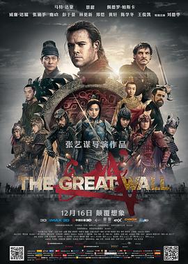 长城 The Great Wall(2016)