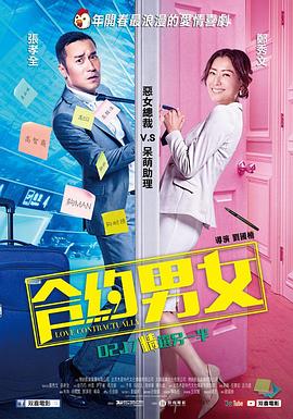 合约男女(2017)