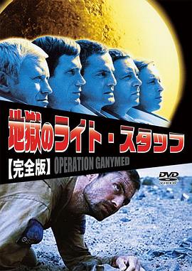 佳尼美德行动 Operation Ganymed(1977)