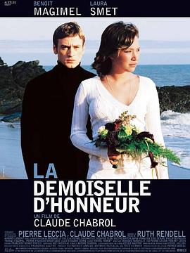 女傧相 La demoiselle d'honneur(2004)