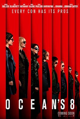 瞒天过海：美人计 Ocean's Eight(2018)