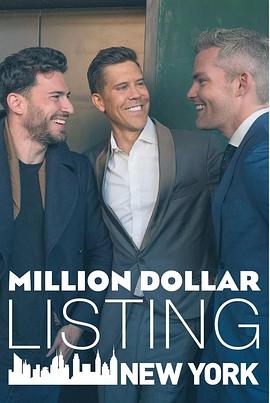 百万美元豪宅：纽约 第七季 Million Dollar Listing New York Season 7(2018)