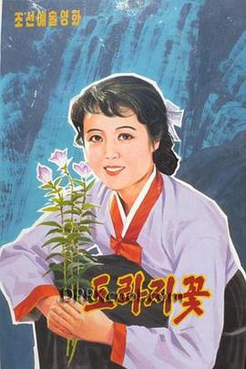 桔梗花 도라지꽃(1987)