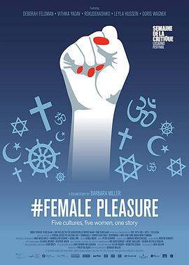 #女败女战 #Female Pleasure(2018)