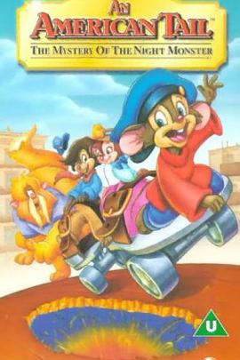 美国鼠谭4：寻兽记 An American Tail: The Mystery of the Night Monster(1999)