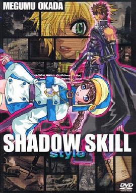 影子奇兵 影技 SHADOW SKILL(1998)