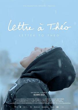 给西奥的信 Lettre à Théo(2019)