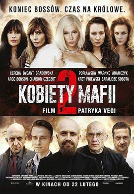 女黑手党2 Kobiety mafii 2(2019)