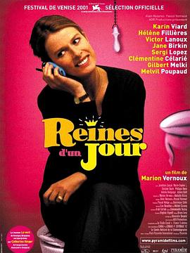 一日女王 Reines d'un jour(2001)