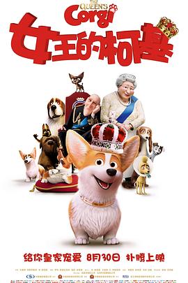 女王的柯基 The Queen's Corgi(2019)